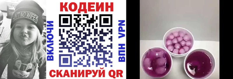 Кодеиновый сироп Lean Purple Drank Азнакаево